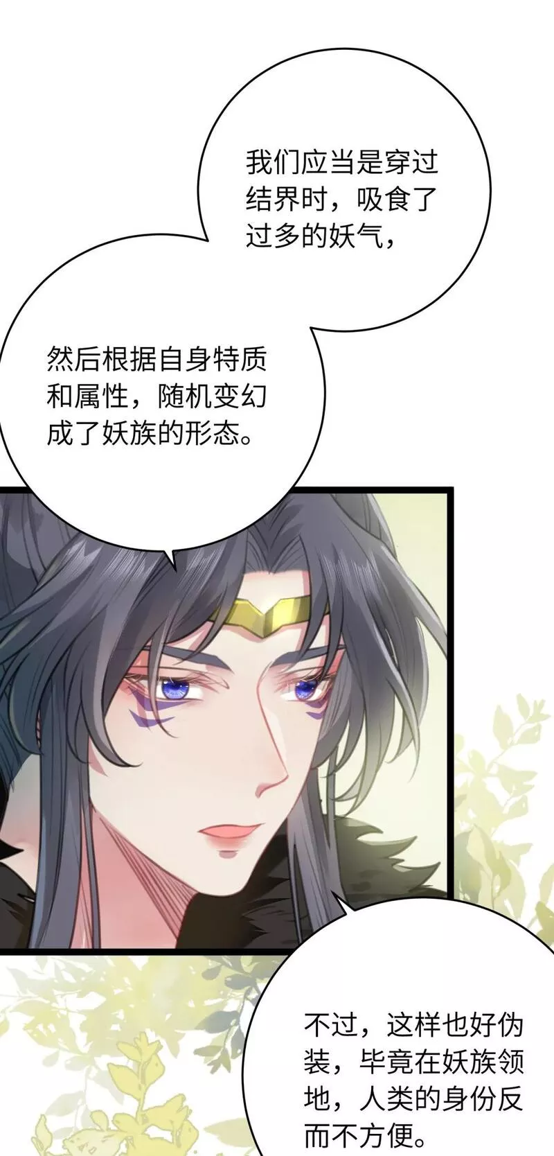 逆徒每天都想欺师犯上漫画,96 师尊，不能摸尾巴20图