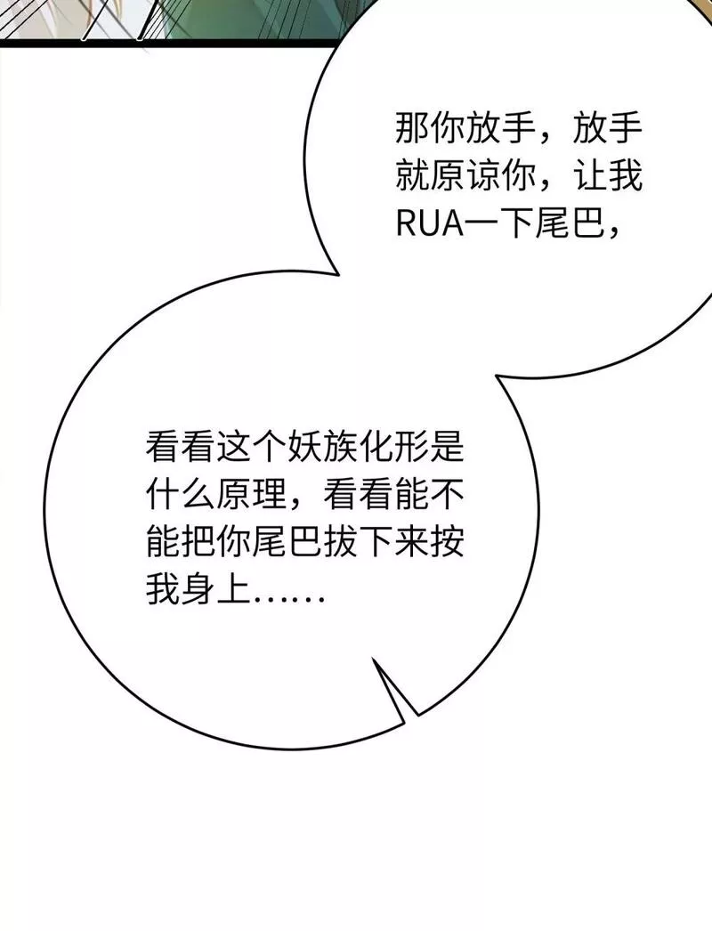 逆徒每天都想欺师犯上漫画,96 师尊，不能摸尾巴33图