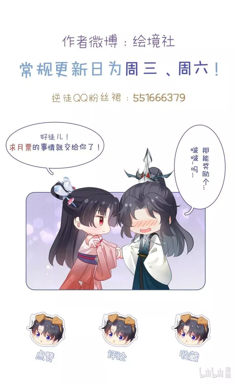 逆徒每天都想欺师犯上漫画,96 师尊，不能摸尾巴49图