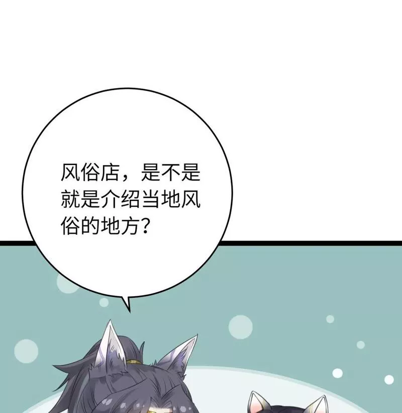 逆徒每天都想欺师犯上漫画,96 师尊，不能摸尾巴46图