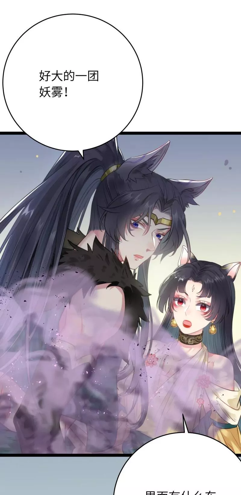 逆徒每天都想欺师犯上漫画,96 师尊，不能摸尾巴42图