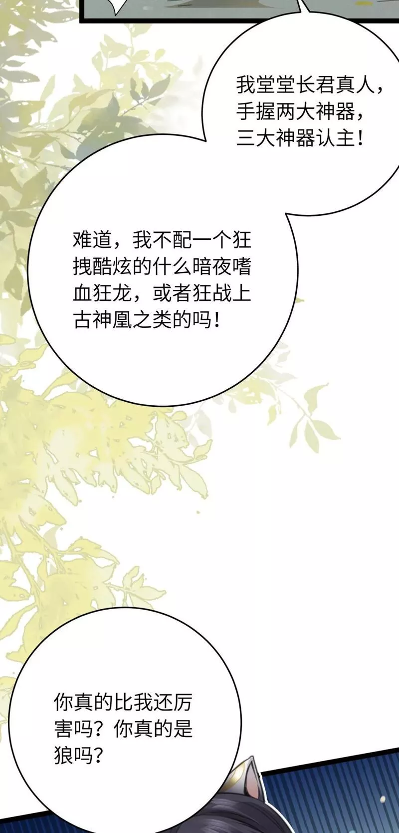 逆徒每天都想欺师犯上漫画,96 师尊，不能摸尾巴23图