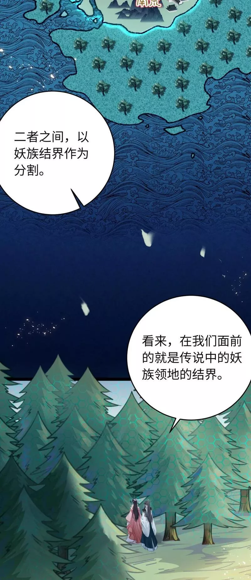 逆徒每天都想欺师犯上漫画,96 师尊，不能摸尾巴4图