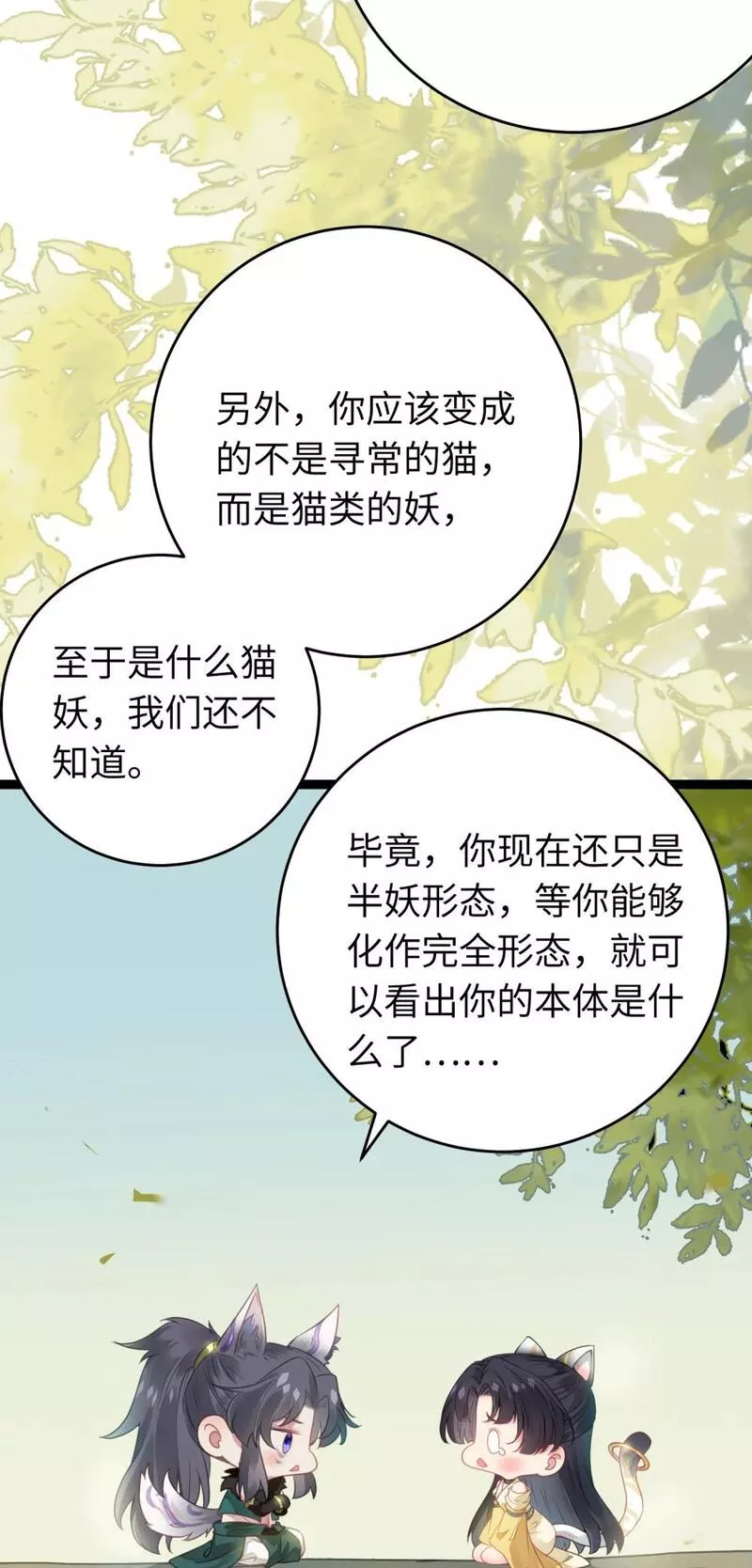 逆徒每天都想欺师犯上漫画,96 师尊，不能摸尾巴21图