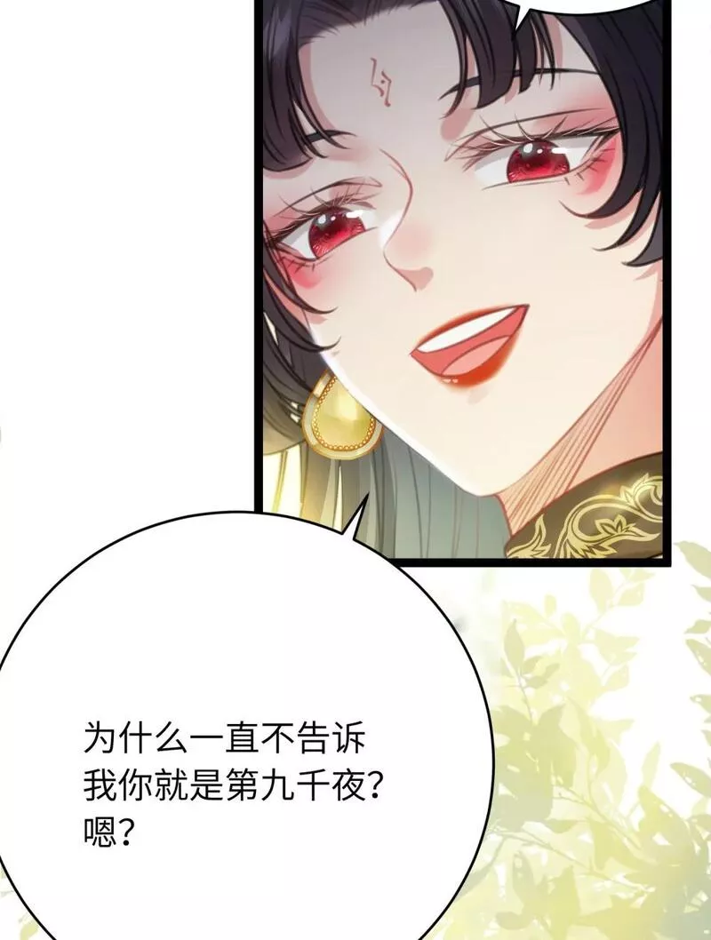 逆徒每天都想欺师犯上漫画,96 师尊，不能摸尾巴29图