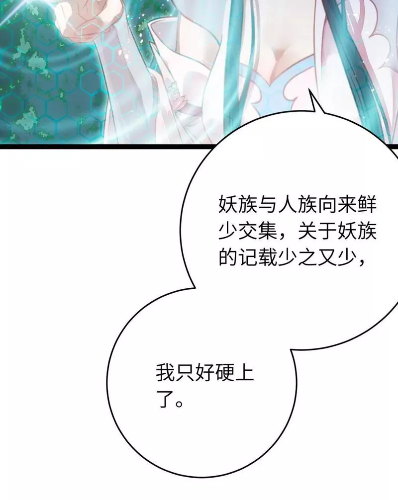 逆徒每天都想欺师犯上漫画,96 师尊，不能摸尾巴7图