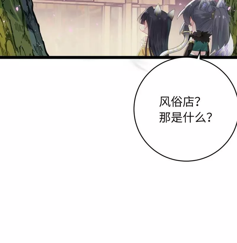 逆徒每天都想欺师犯上漫画,96 师尊，不能摸尾巴45图