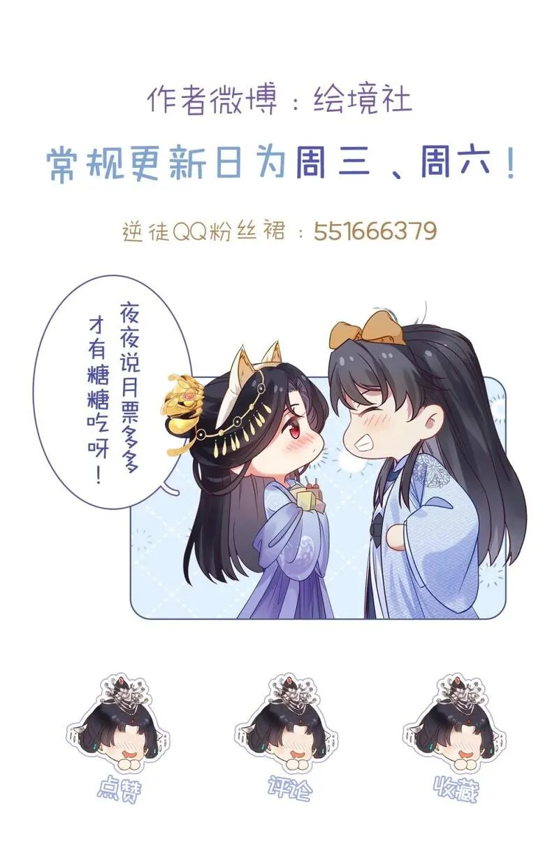 逆徒每天都想欺师犯上漫画,102 夜夜黑化50图