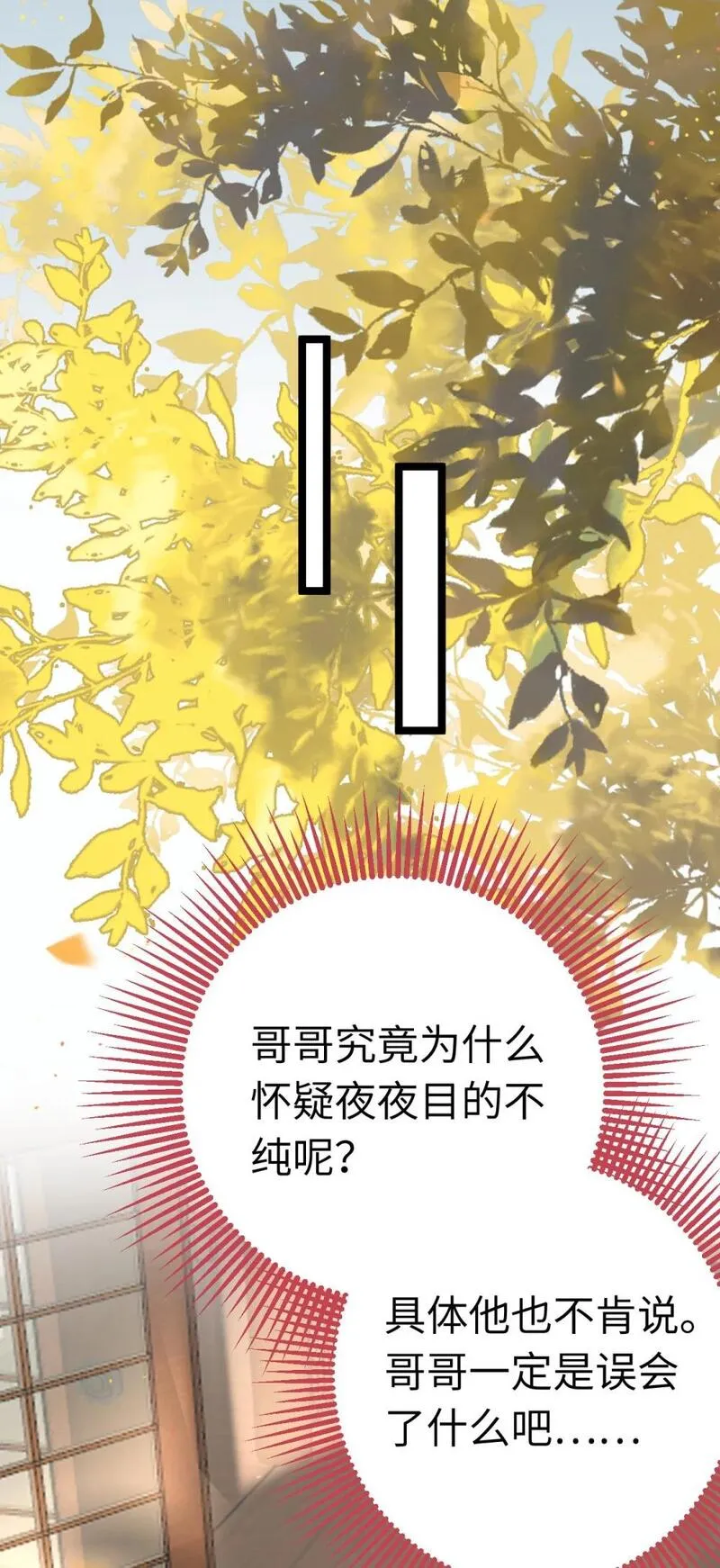 逆徒每天都想欺师犯上漫画,102 夜夜黑化25图