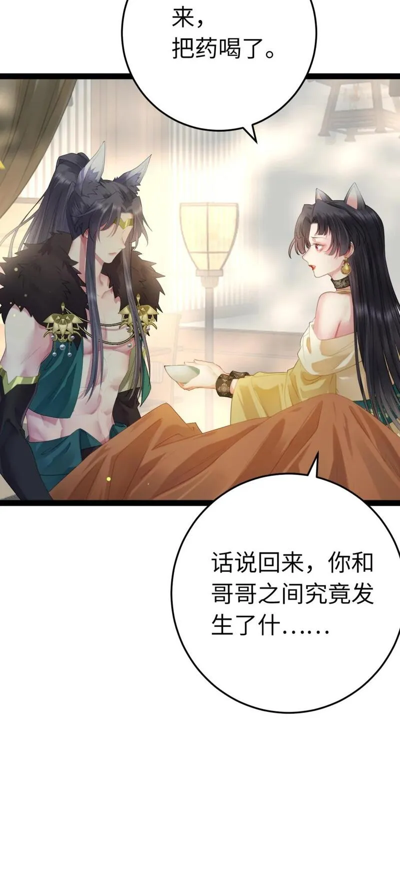 逆徒每天都想欺师犯上漫画,102 夜夜黑化28图