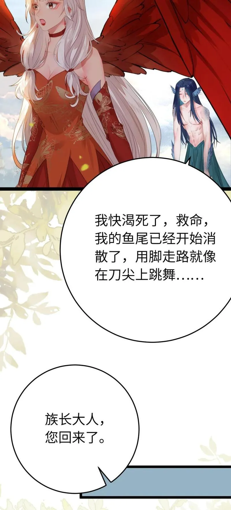 逆徒每天都想欺师犯上漫画,102 夜夜黑化5图