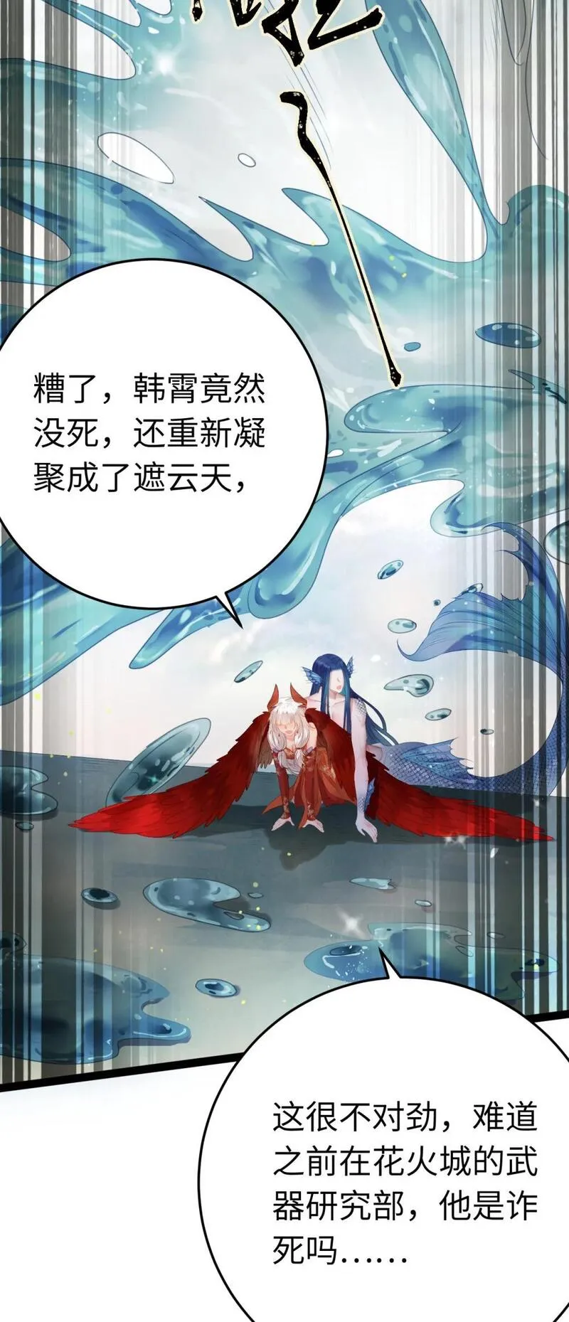 逆徒每天都想欺师犯上漫画,102 夜夜黑化22图