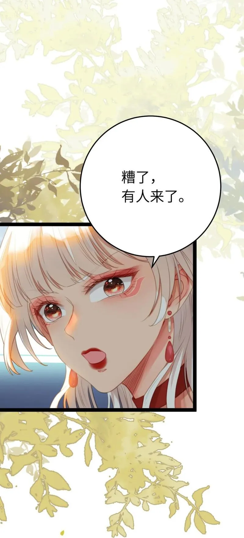 逆徒每天都想欺师犯上漫画,102 夜夜黑化6图