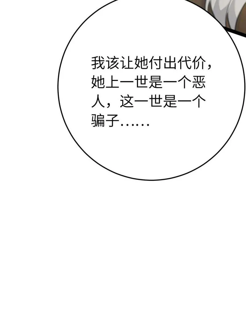 逆徒每天都想欺师犯上 辞月漫画,103 自我欺骗16图