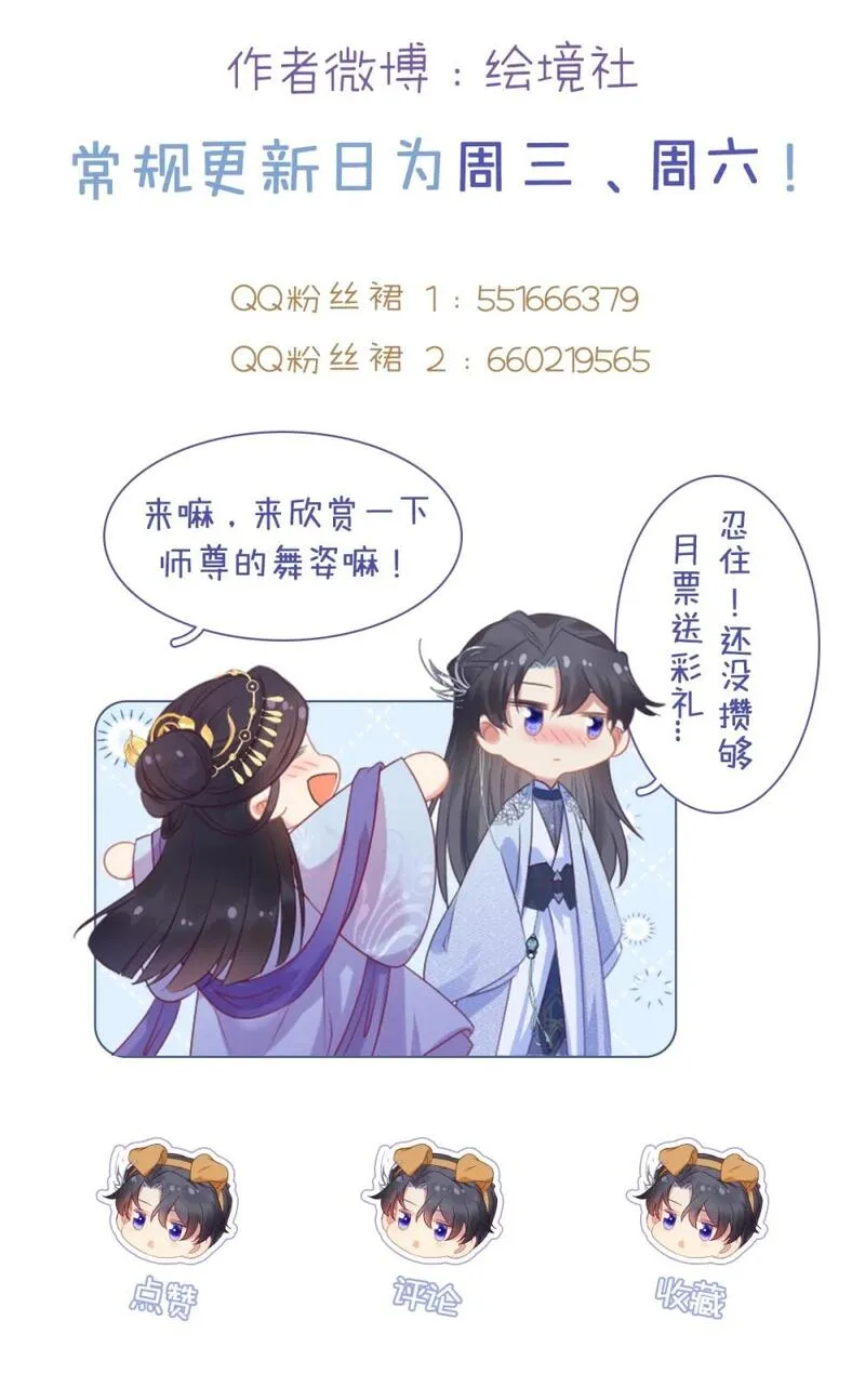 逆徒每天都想欺师犯上 辞月漫画,103 自我欺骗57图