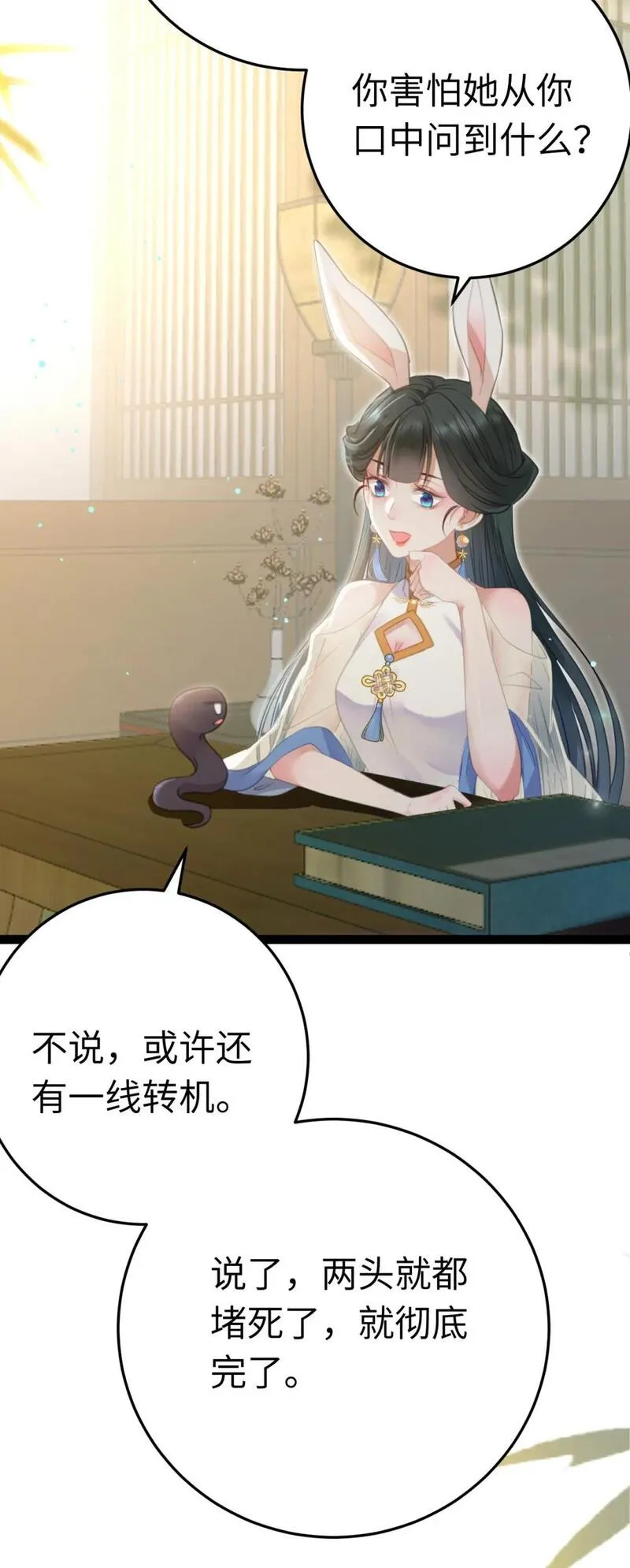 逆徒每天都想欺师犯上 辞月漫画,103 自我欺骗45图