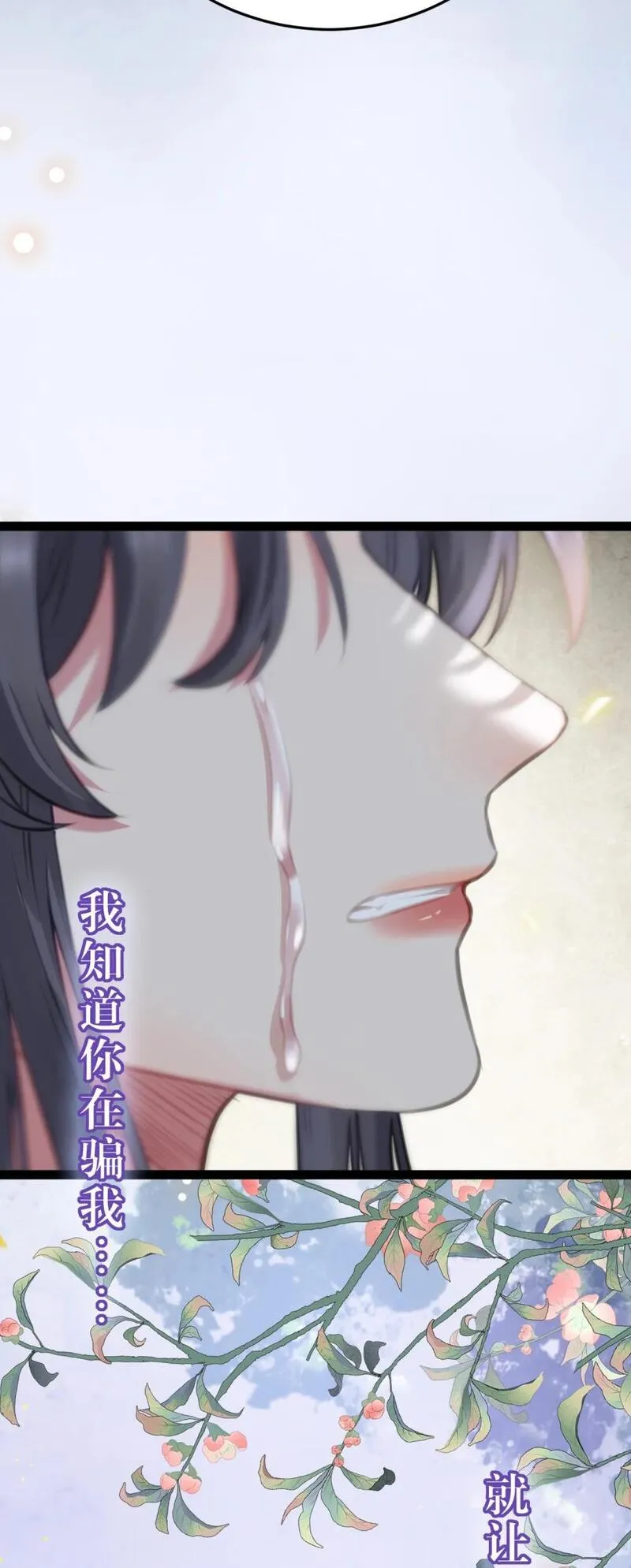 逆徒每天都想欺师犯上 辞月漫画,103 自我欺骗33图