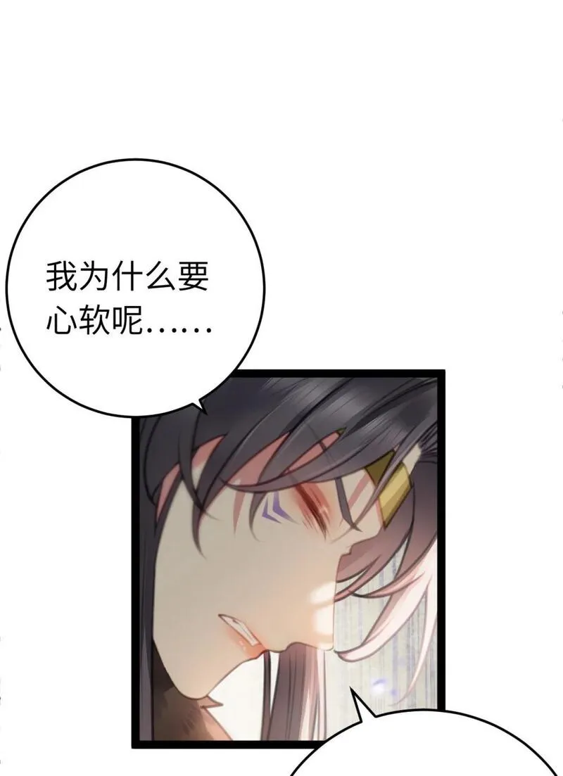 逆徒每天都想欺师犯上 辞月漫画,103 自我欺骗17图