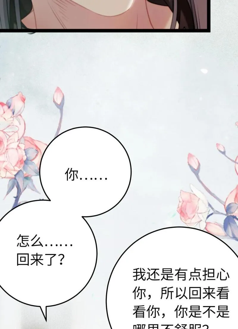 逆徒每天都想欺师犯上 辞月漫画,103 自我欺骗21图