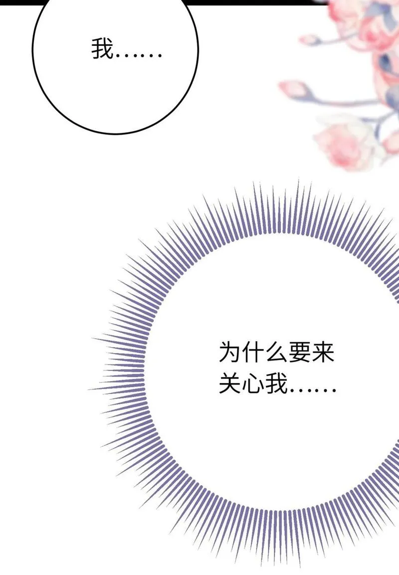 逆徒每天都想欺师犯上 辞月漫画,103 自我欺骗23图