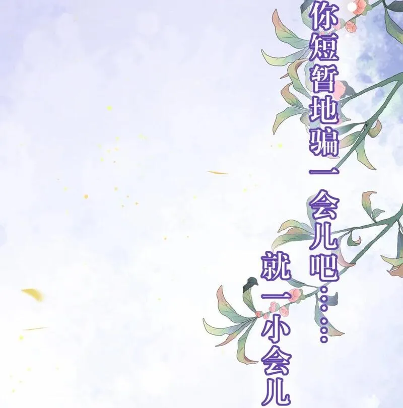 逆徒每天都想欺师犯上 辞月漫画,103 自我欺骗34图