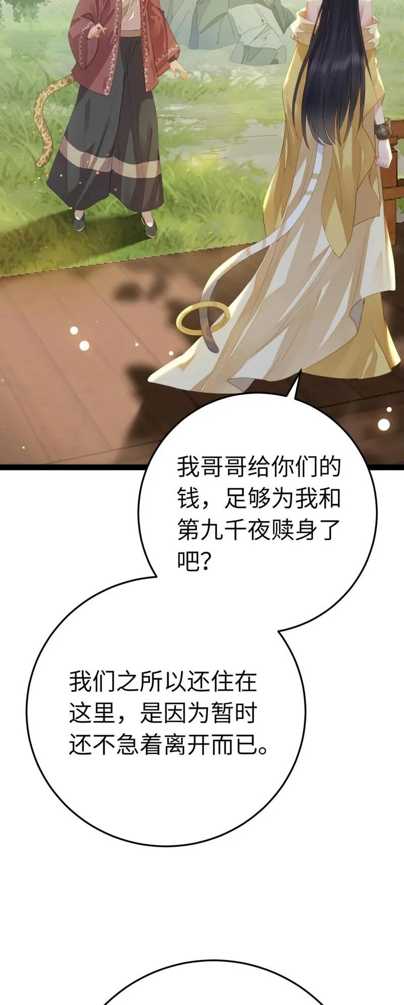 逆徒每天都想欺师犯上 辞月漫画,103 自我欺骗50图