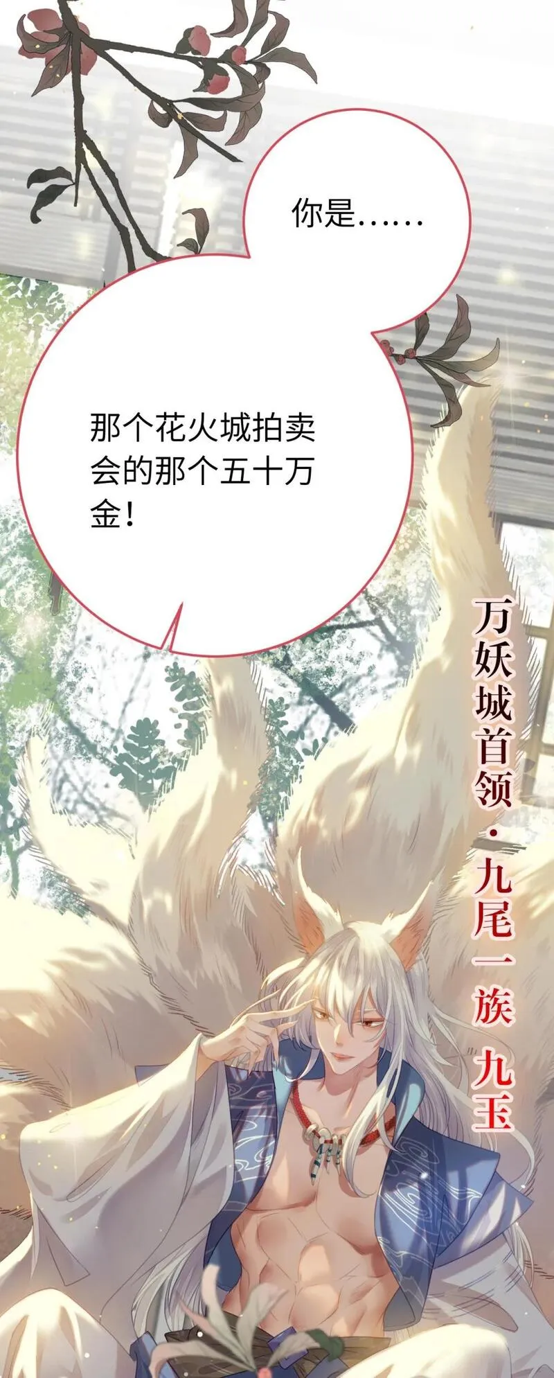 逆徒每天都想欺师犯上 辞月漫画,103 自我欺骗55图