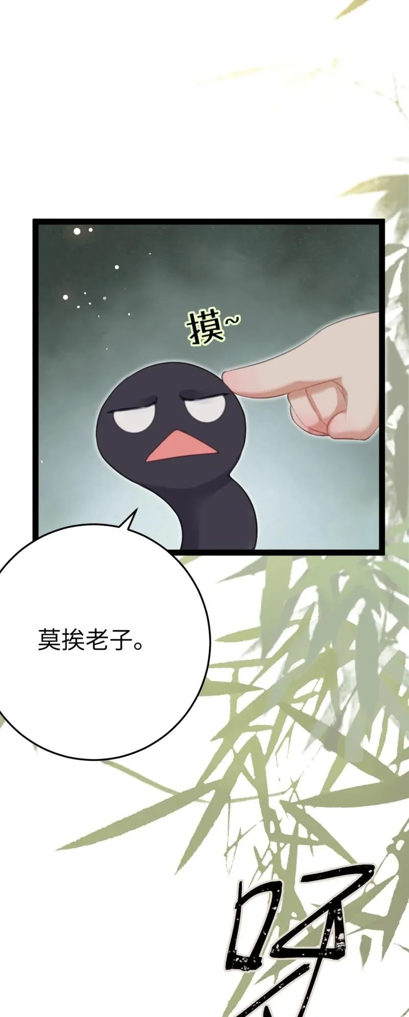 逆徒每天都想欺师犯上 辞月漫画,103 自我欺骗46图