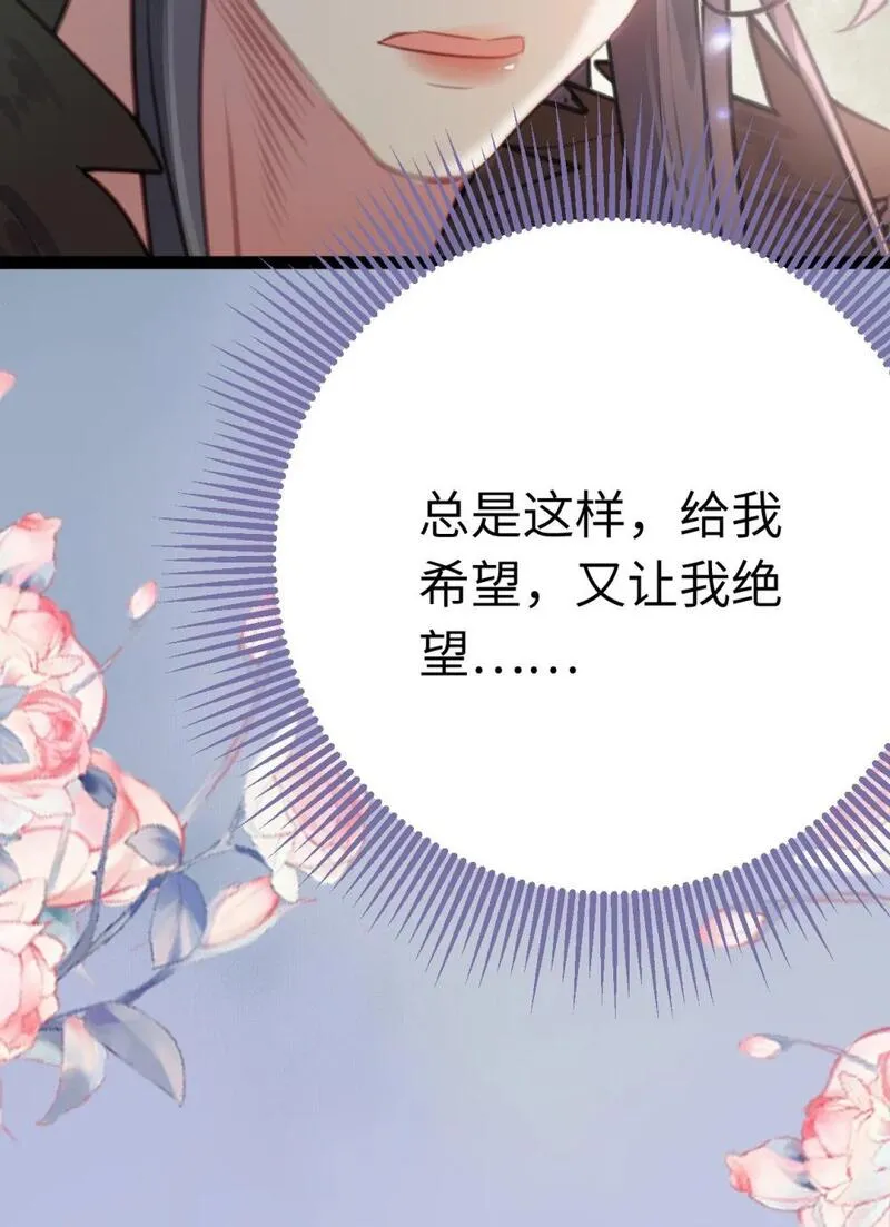 逆徒每天都想欺师犯上 辞月漫画,103 自我欺骗25图