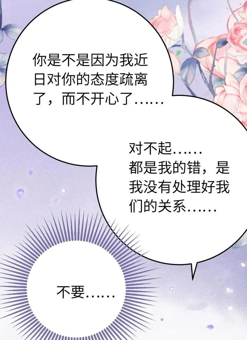 逆徒每天都想欺师犯上 辞月漫画,103 自我欺骗27图