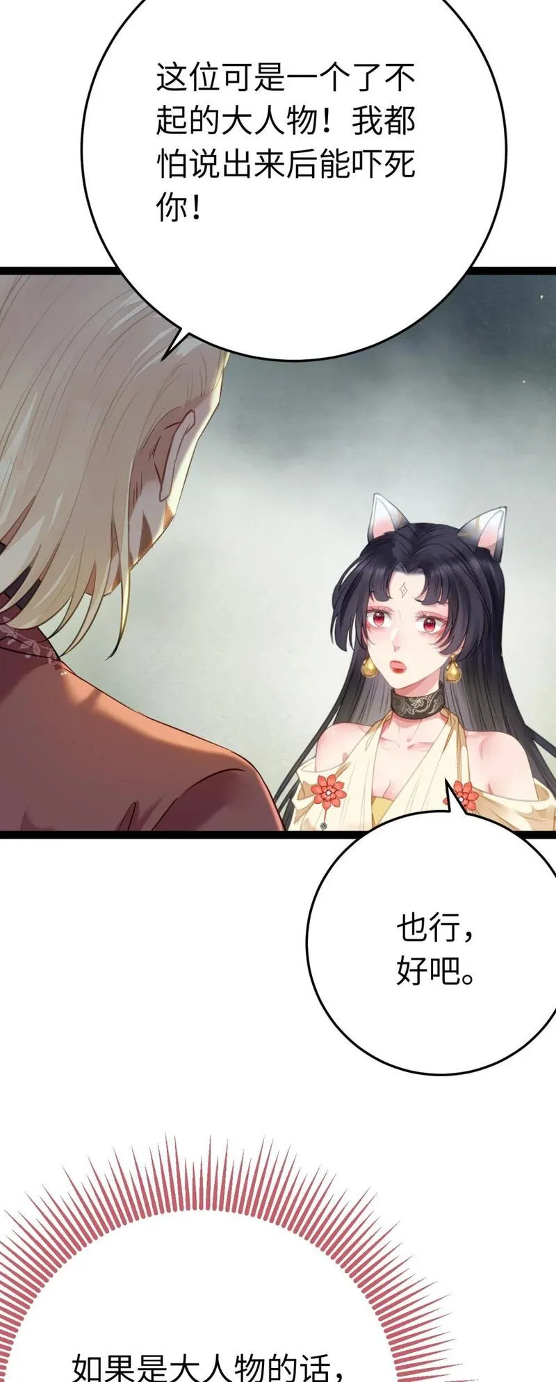 逆徒每天都想欺师犯上 辞月漫画,103 自我欺骗51图