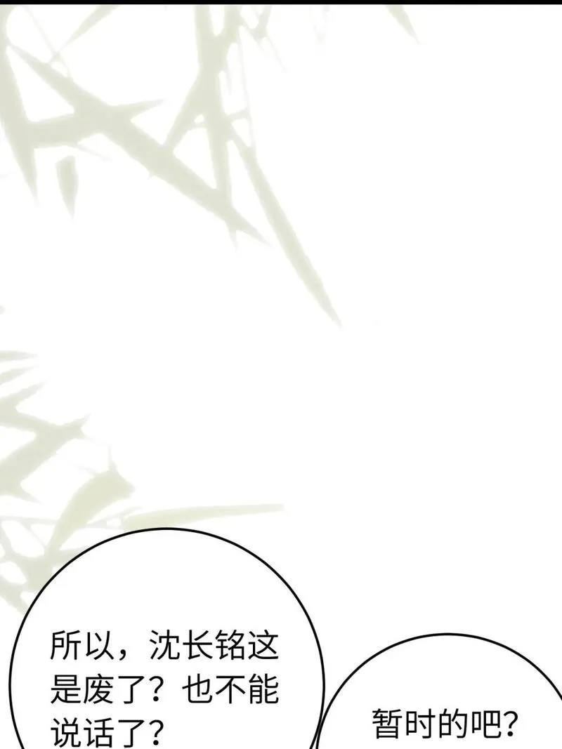 逆徒每天都想欺师犯上 辞月漫画,103 自我欺骗42图