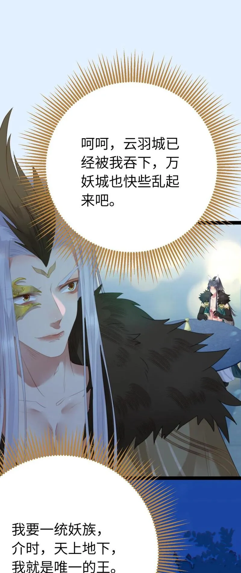 逆徒每天都想欺师犯上漫画,104 你逃不了的34图