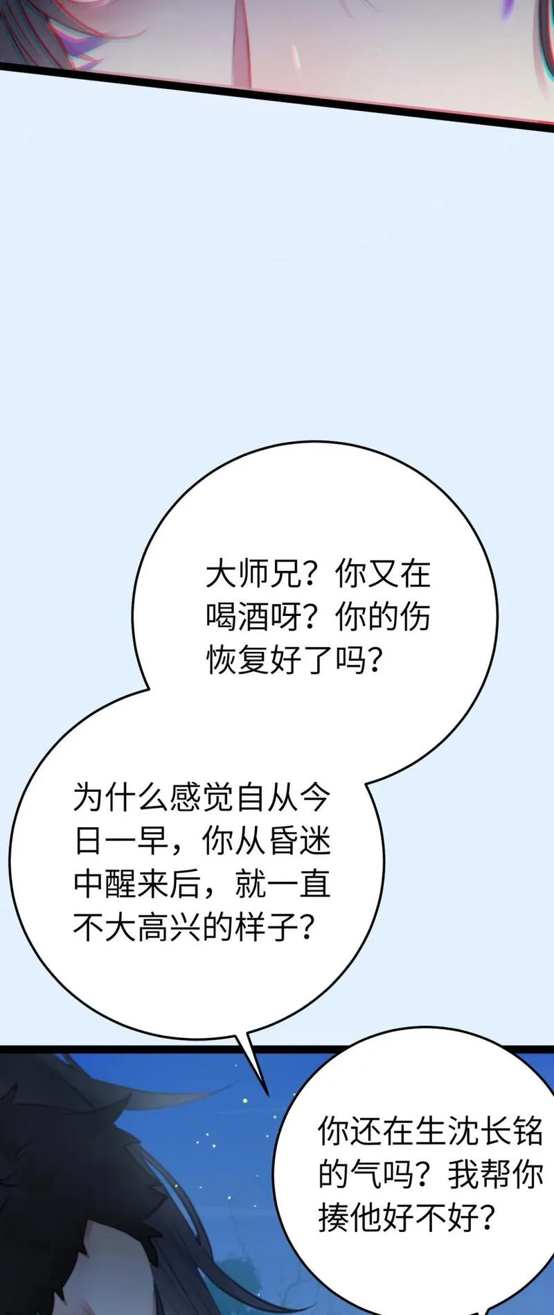 逆徒每天都想欺师犯上漫画,104 你逃不了的37图