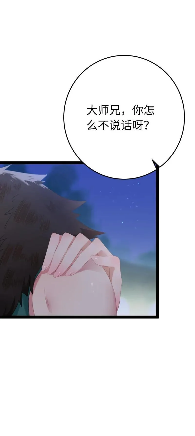 逆徒每天都想欺师犯上漫画,104 你逃不了的39图