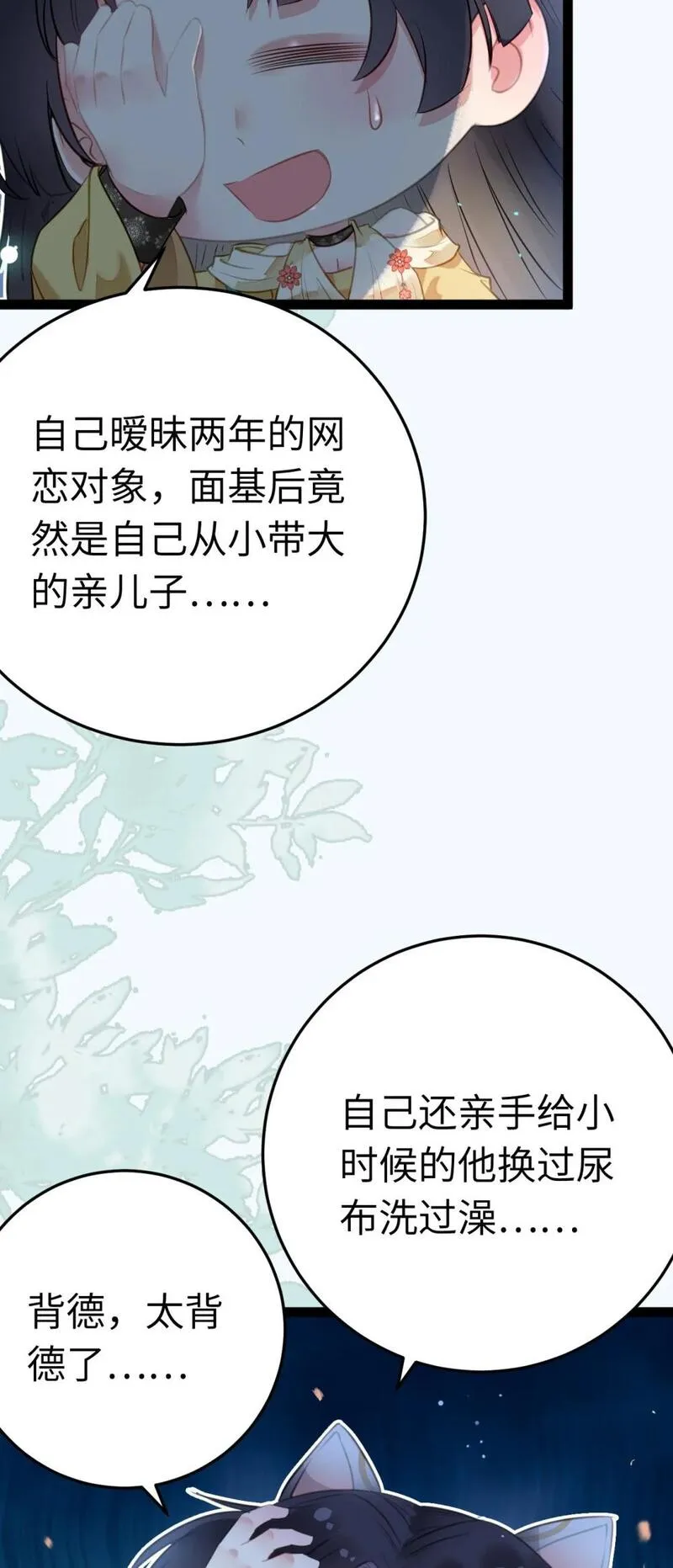 逆徒每天都想欺师犯上漫画,104 你逃不了的22图