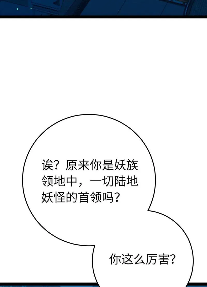 逆徒每天都想欺师犯上漫画,104 你逃不了的5图