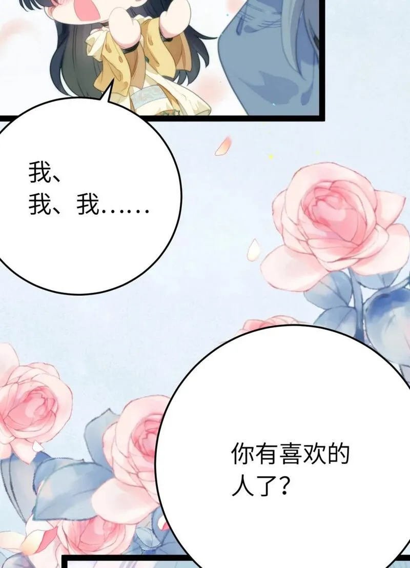 逆徒每天都想欺师犯上漫画,104 你逃不了的15图