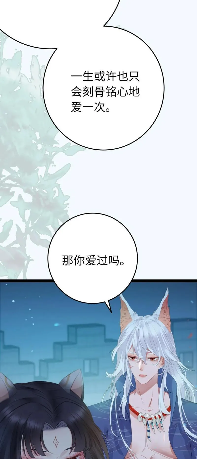 逆徒每天都想欺师犯上漫画,104 你逃不了的20图