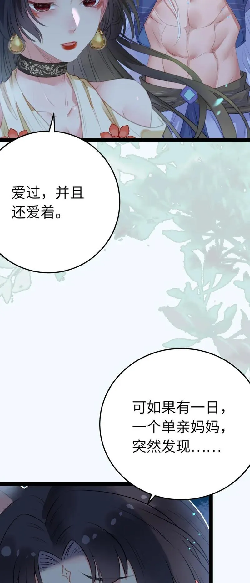 逆徒每天都想欺师犯上漫画,104 你逃不了的21图