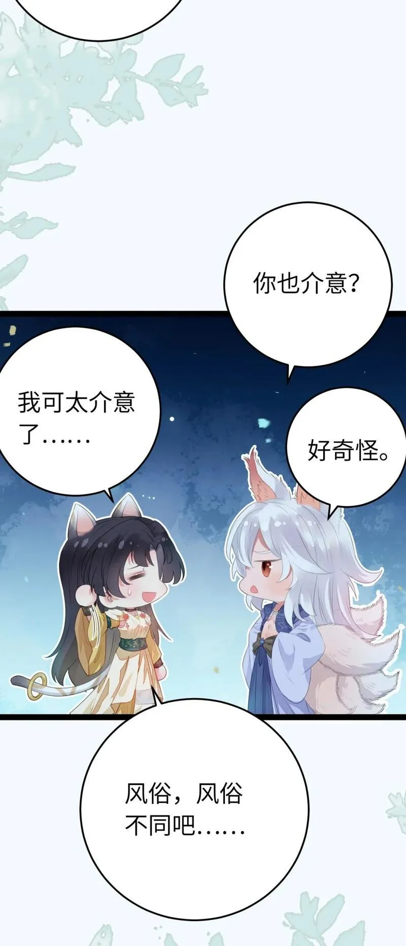 逆徒每天都想欺师犯上漫画,104 你逃不了的18图