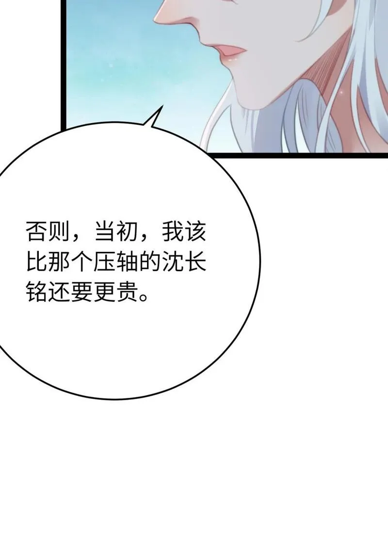 逆徒每天都想欺师犯上漫画,104 你逃不了的8图