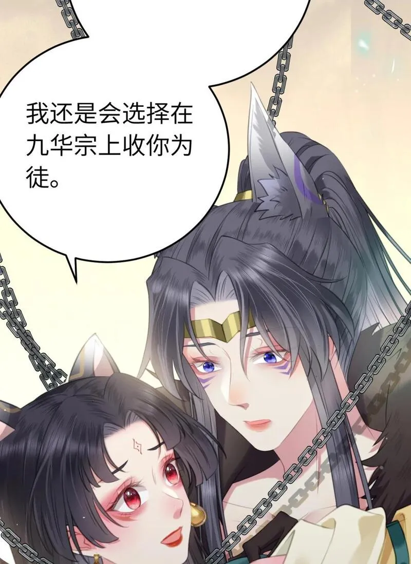 逆徒每天都想欺师犯上漫画,105 欺师犯上51图