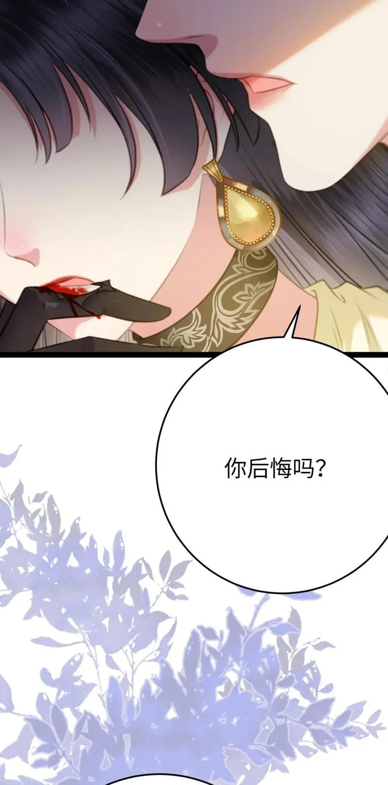 逆徒每天都想欺师犯上漫画,105 欺师犯上22图