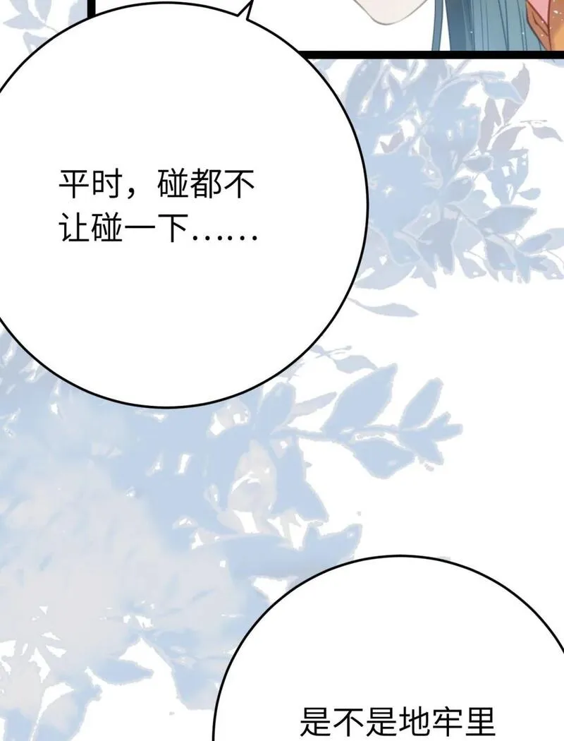 逆徒每天都想欺师犯上漫画,105 欺师犯上36图