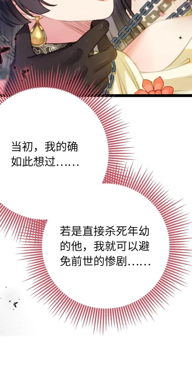 逆徒每天都想欺师犯上漫画,105 欺师犯上24图