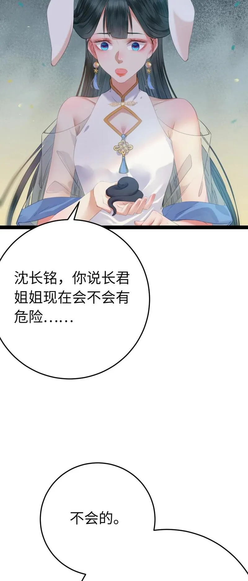 逆徒每天都想欺师犯上漫画,105 欺师犯上31图