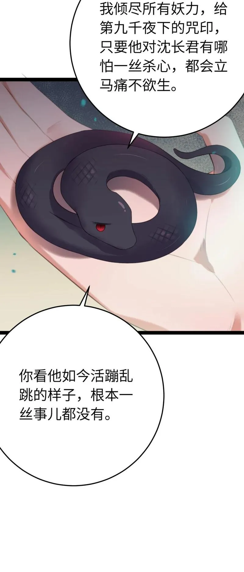 逆徒每天都想欺师犯上漫画,105 欺师犯上32图