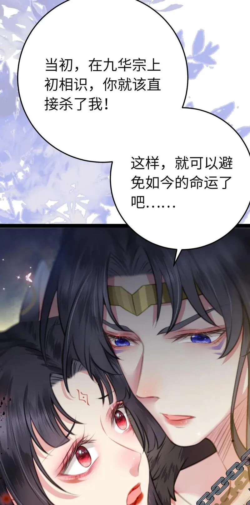 逆徒每天都想欺师犯上漫画,105 欺师犯上23图