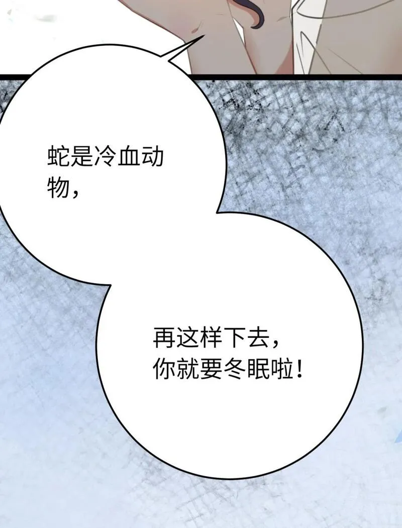 逆徒每天都想欺师犯上漫画,105 欺师犯上38图